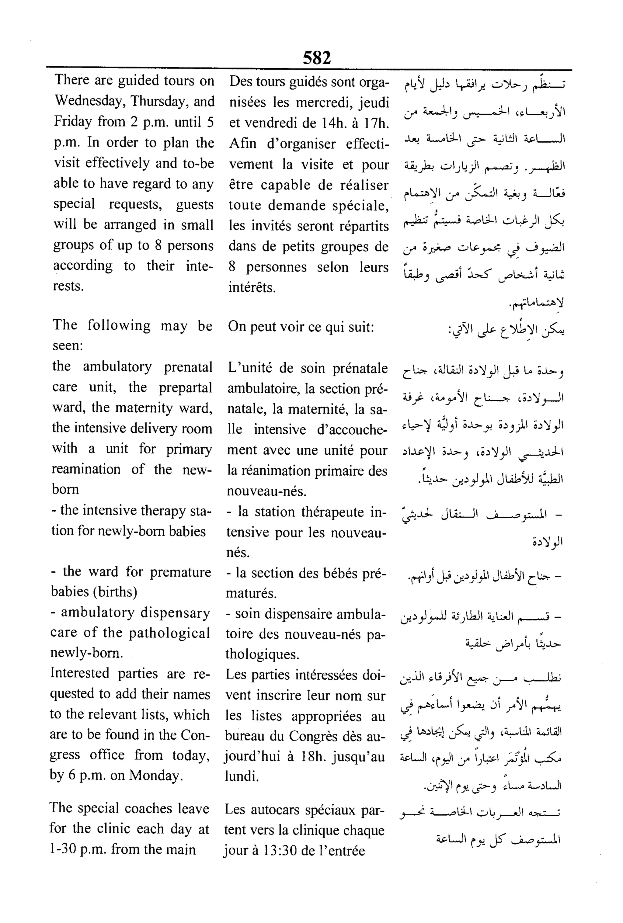 القاموس السياسي ومصطلحات المؤتمرات الدولية 