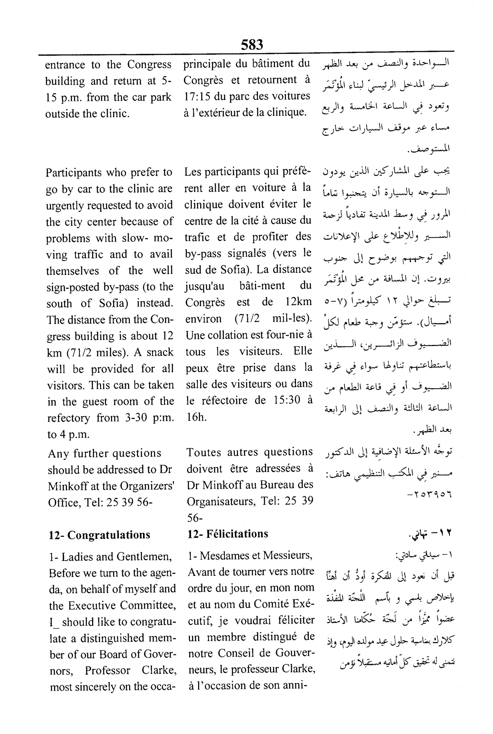القاموس السياسي ومصطلحات المؤتمرات الدولية 
