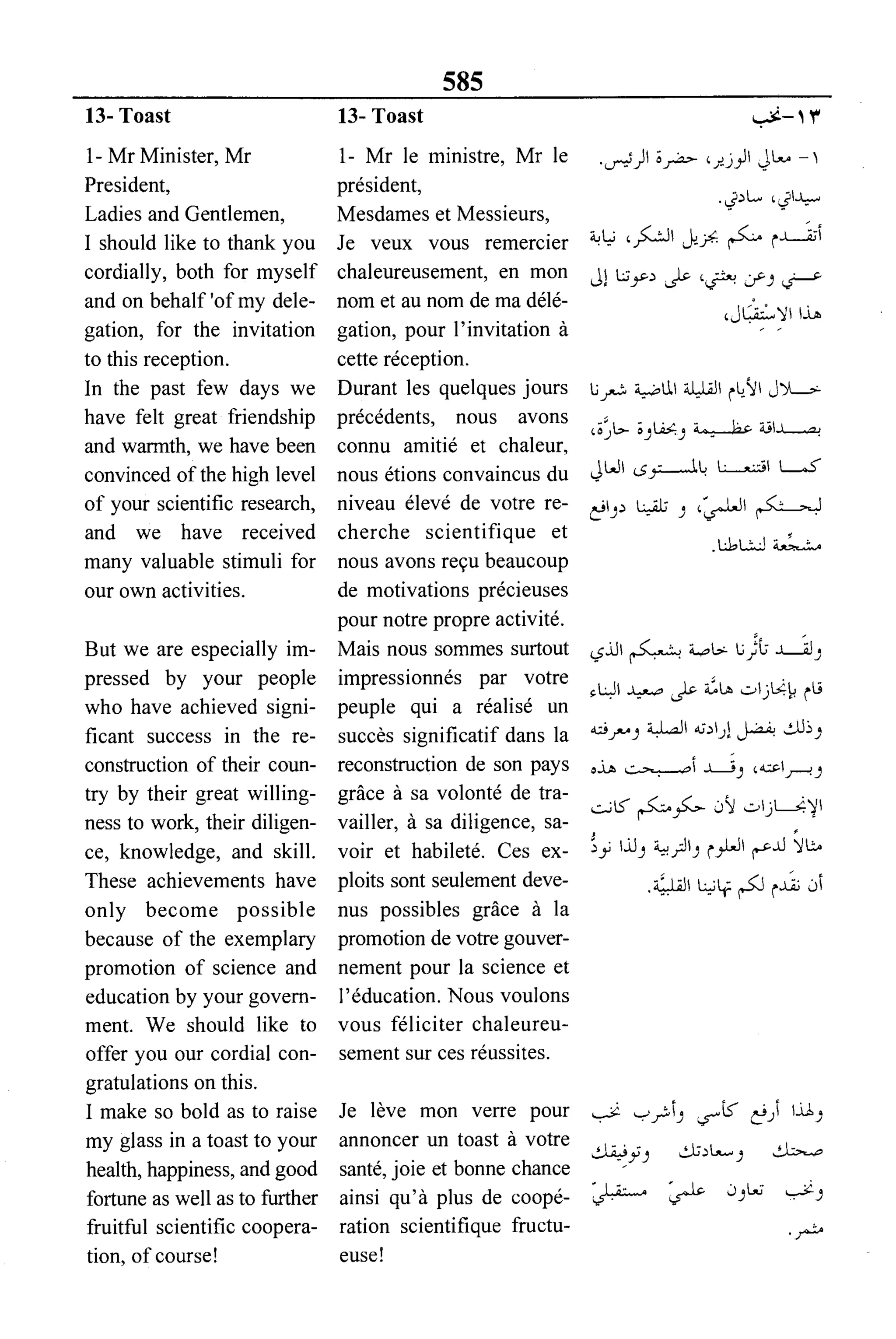 القاموس السياسي ومصطلحات المؤتمرات الدولية 