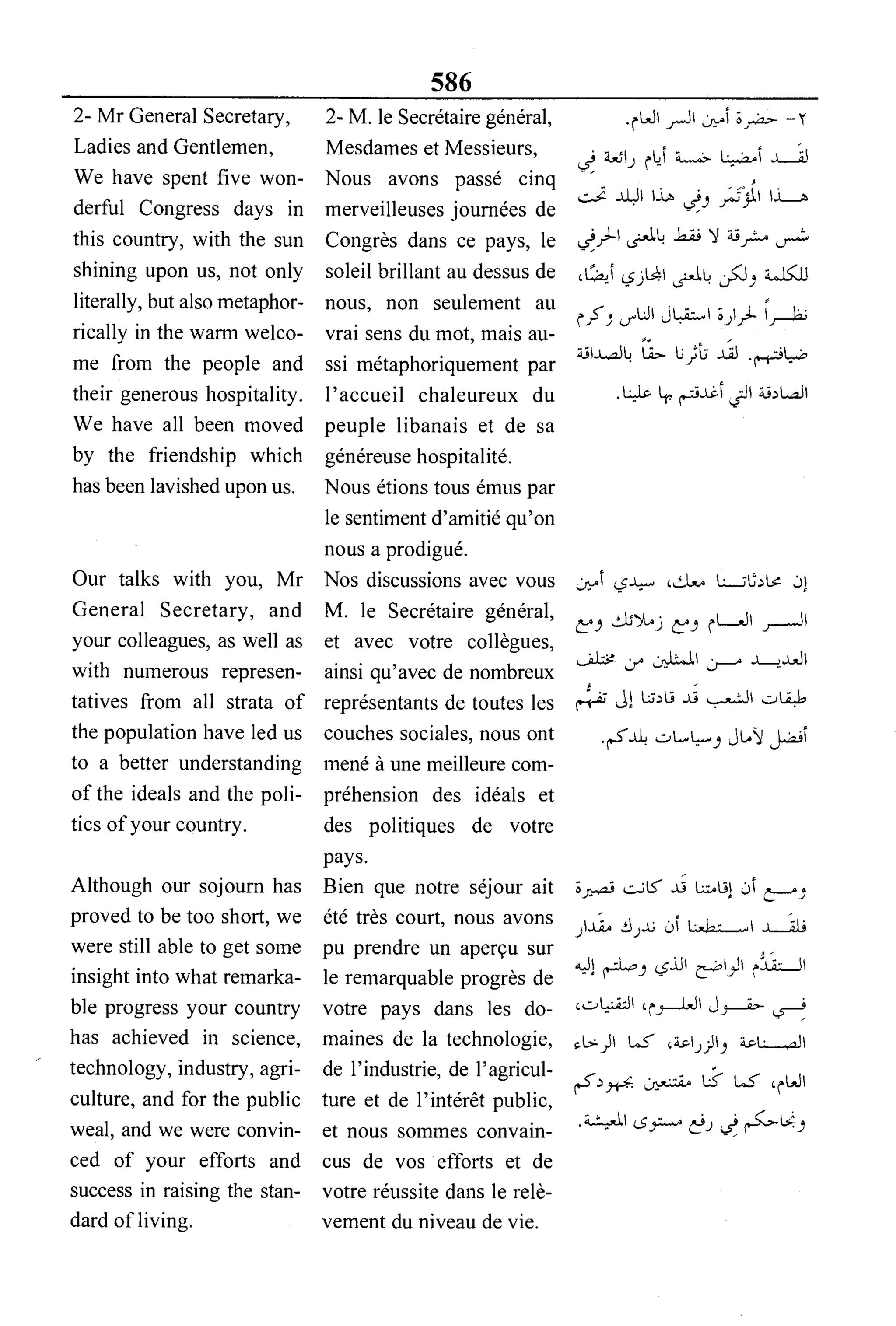 القاموس السياسي ومصطلحات المؤتمرات الدولية 