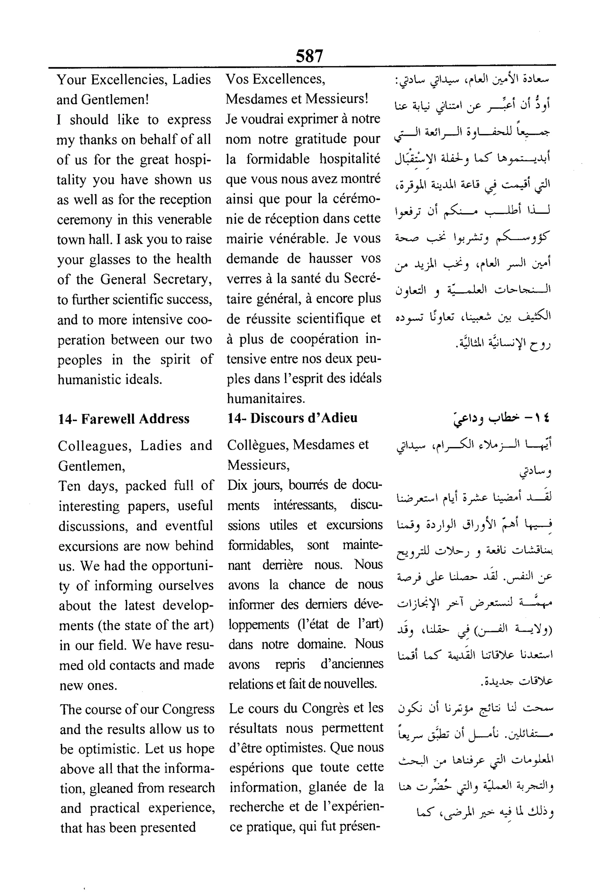 القاموس السياسي ومصطلحات المؤتمرات الدولية 