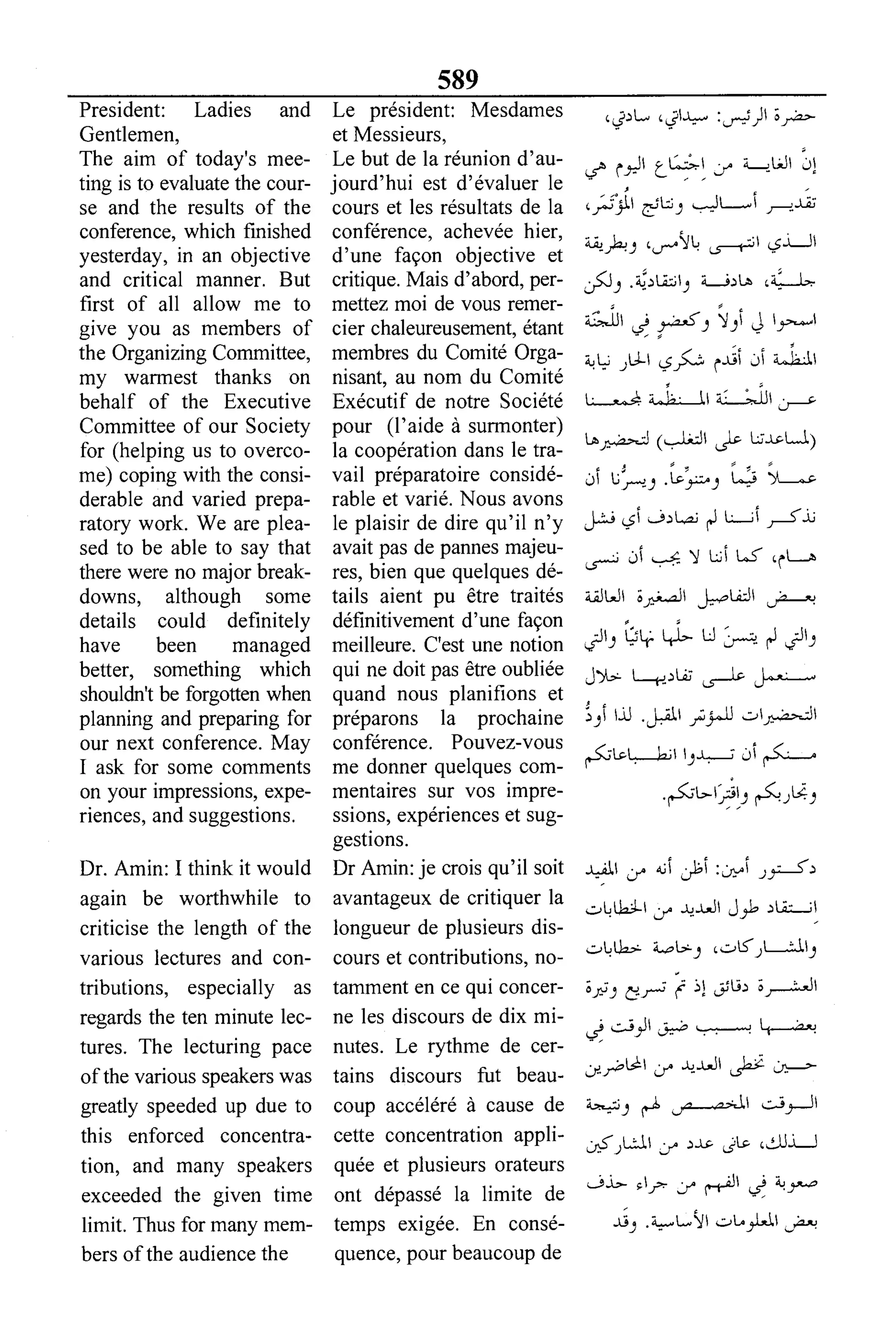 القاموس السياسي ومصطلحات المؤتمرات الدولية 