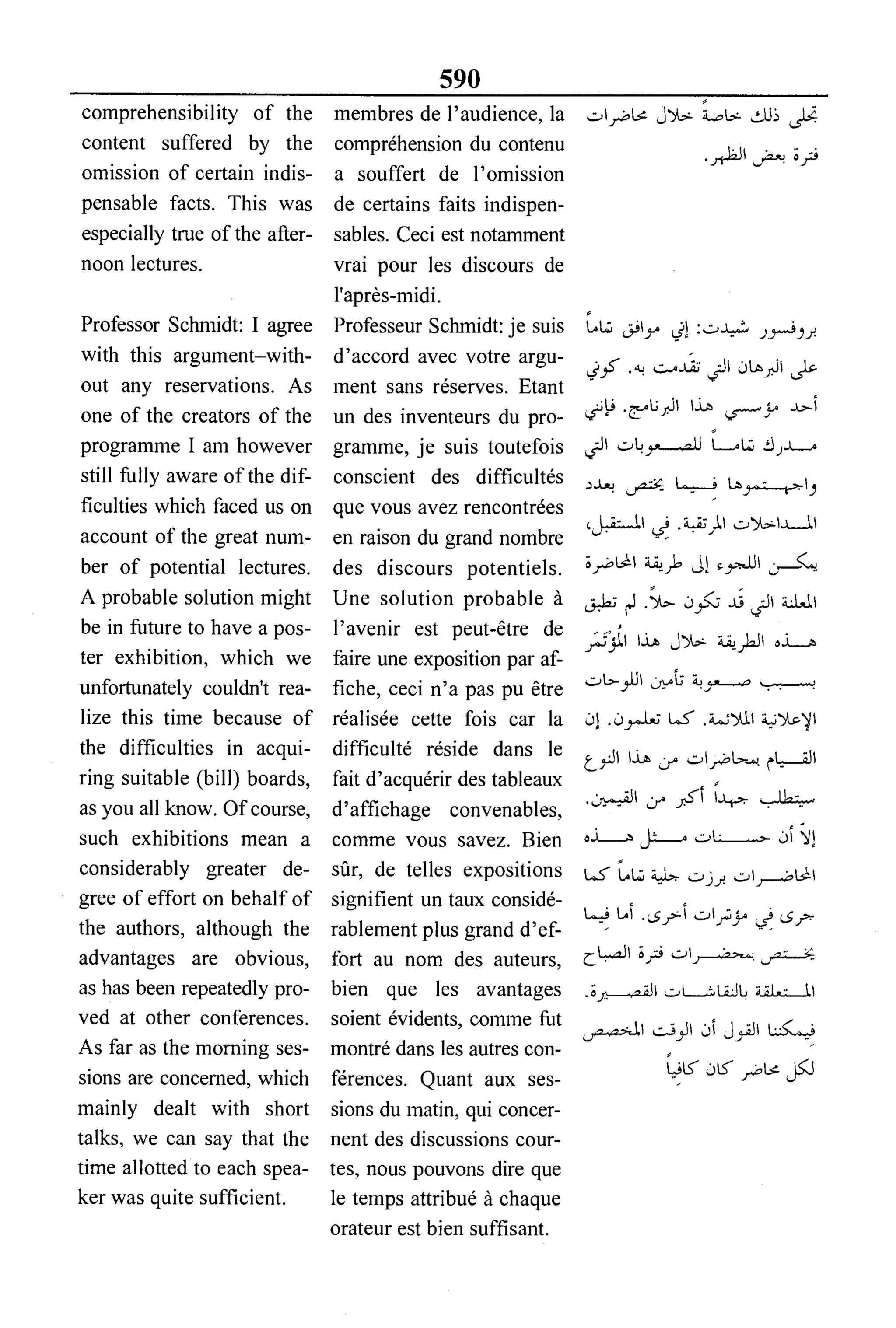 القاموس السياسي ومصطلحات المؤتمرات الدولية 