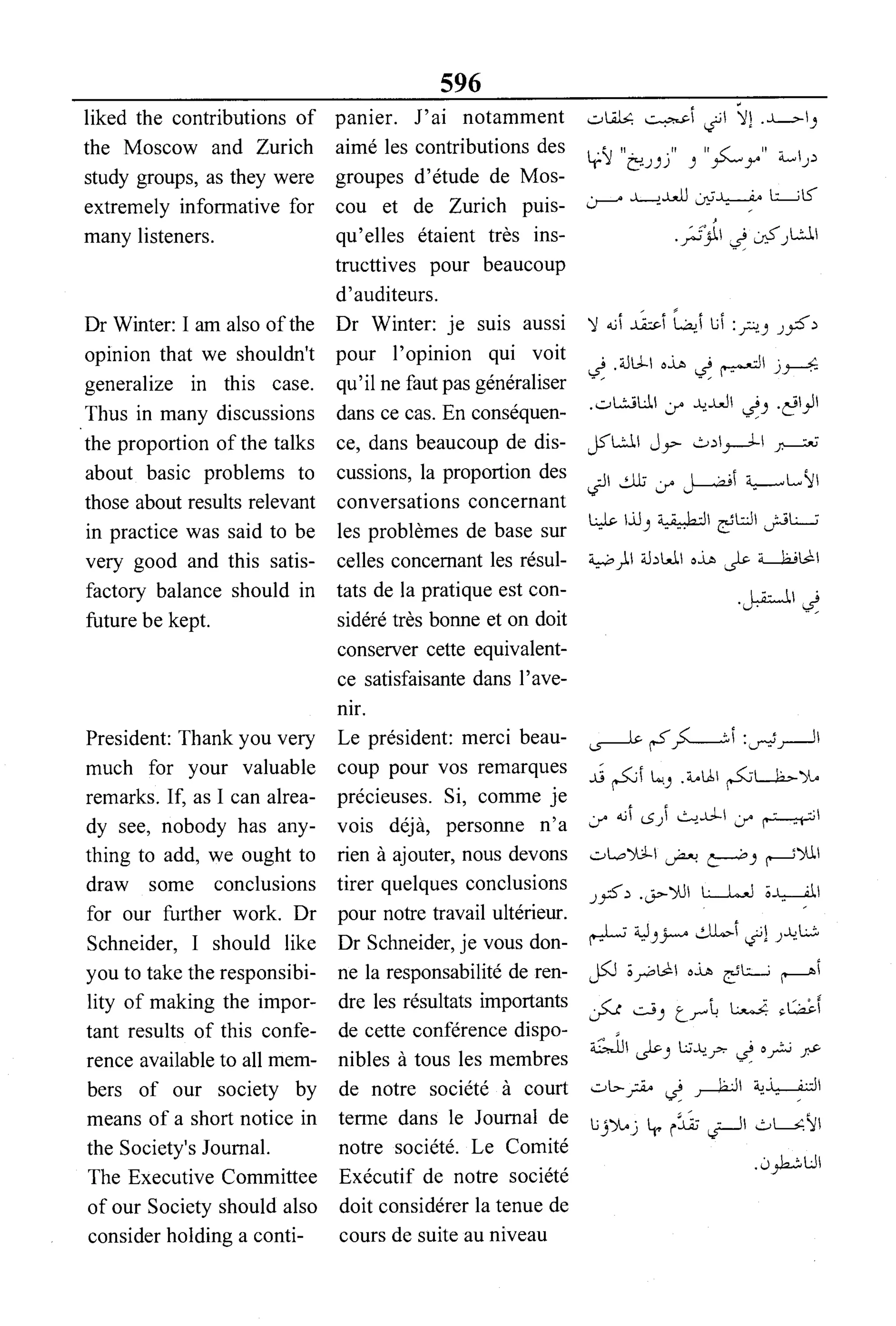 القاموس السياسي ومصطلحات المؤتمرات الدولية 