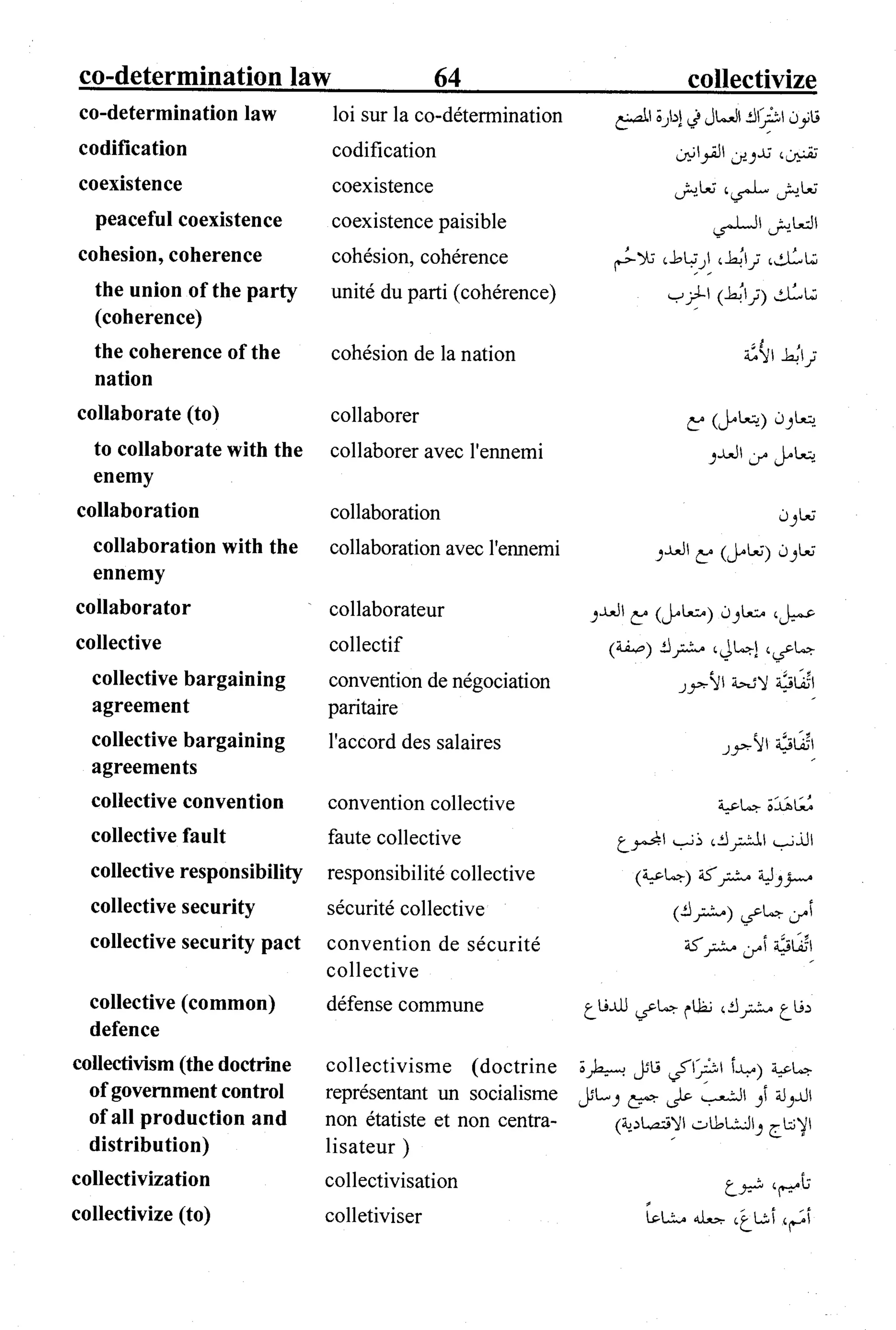 القاموس السياسي ومصطلحات المؤتمرات الدولية 