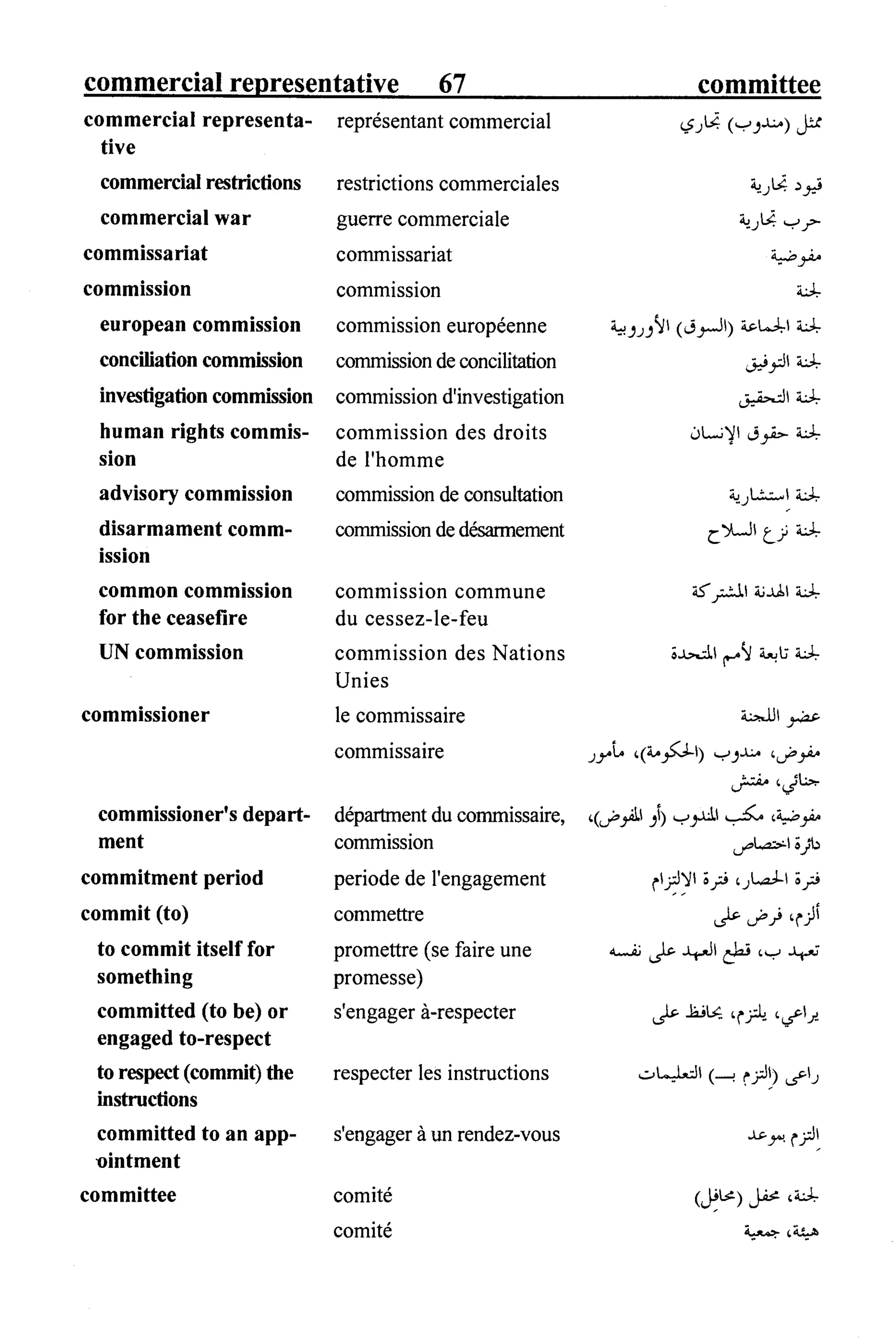 القاموس السياسي ومصطلحات المؤتمرات الدولية 