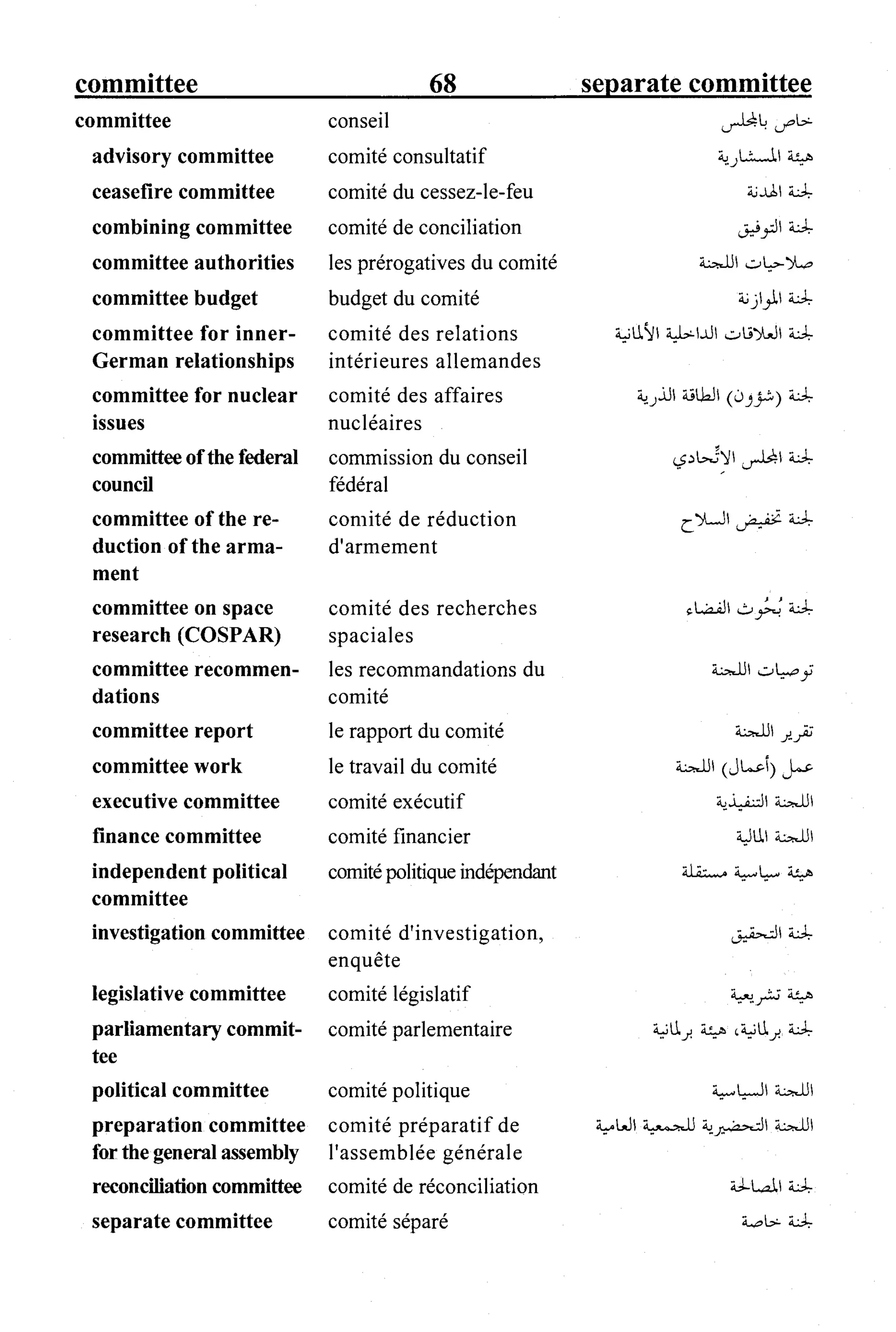 القاموس السياسي ومصطلحات المؤتمرات الدولية 