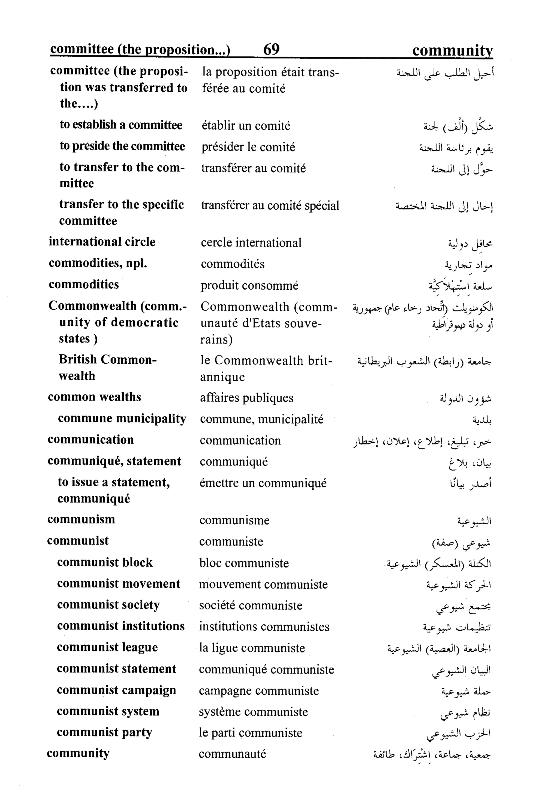 القاموس السياسي ومصطلحات المؤتمرات الدولية 