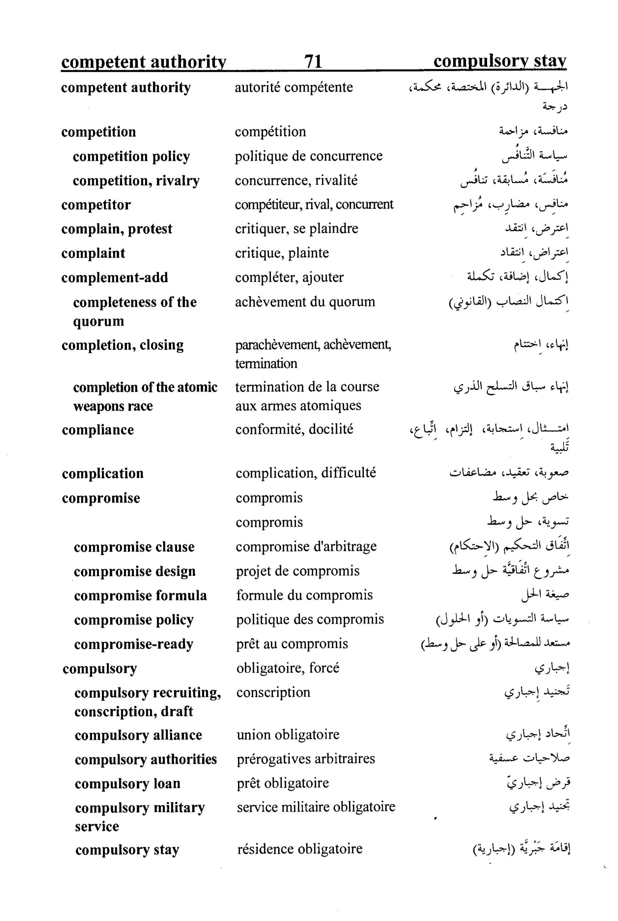 القاموس السياسي ومصطلحات المؤتمرات الدولية 