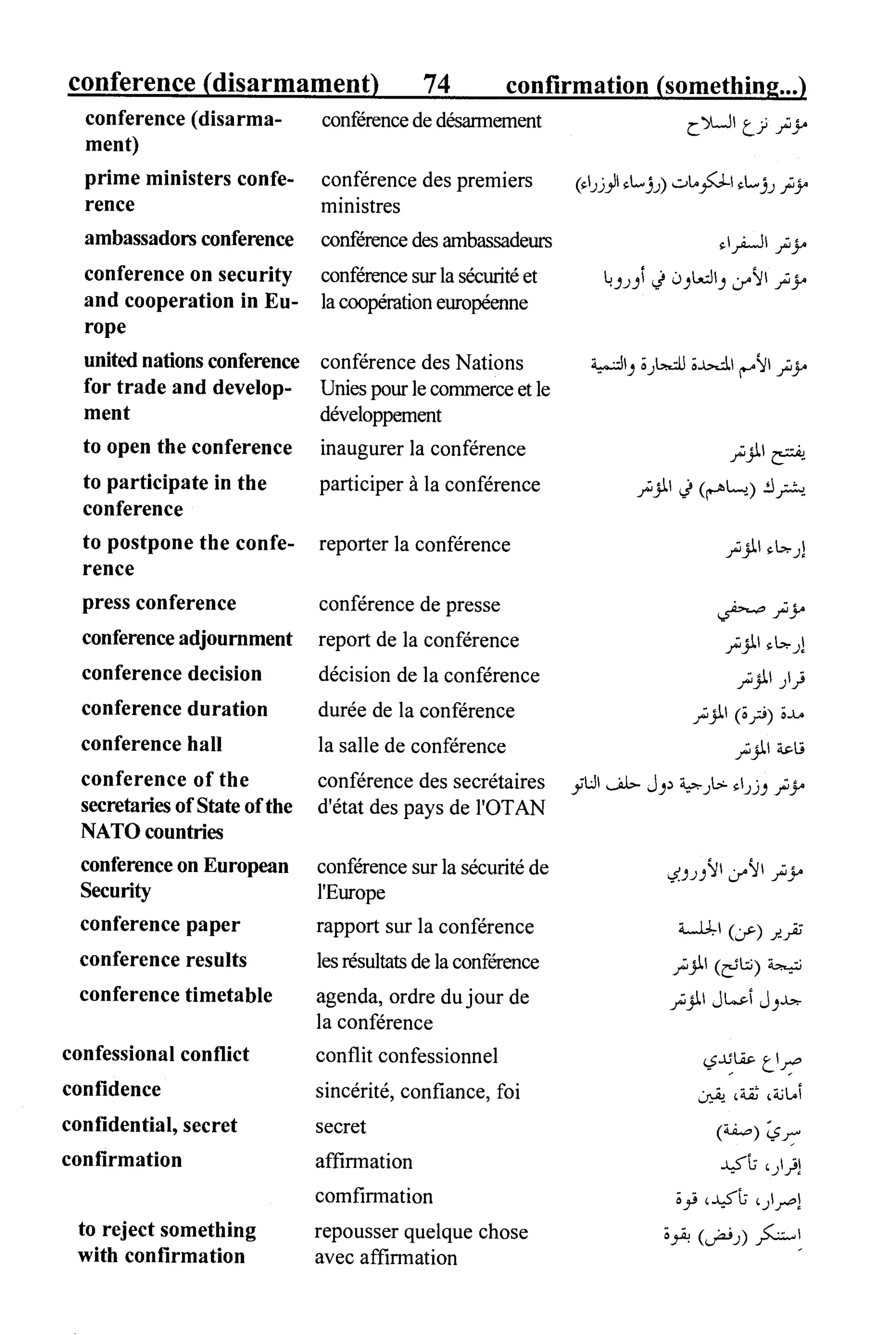 القاموس السياسي ومصطلحات المؤتمرات الدولية 