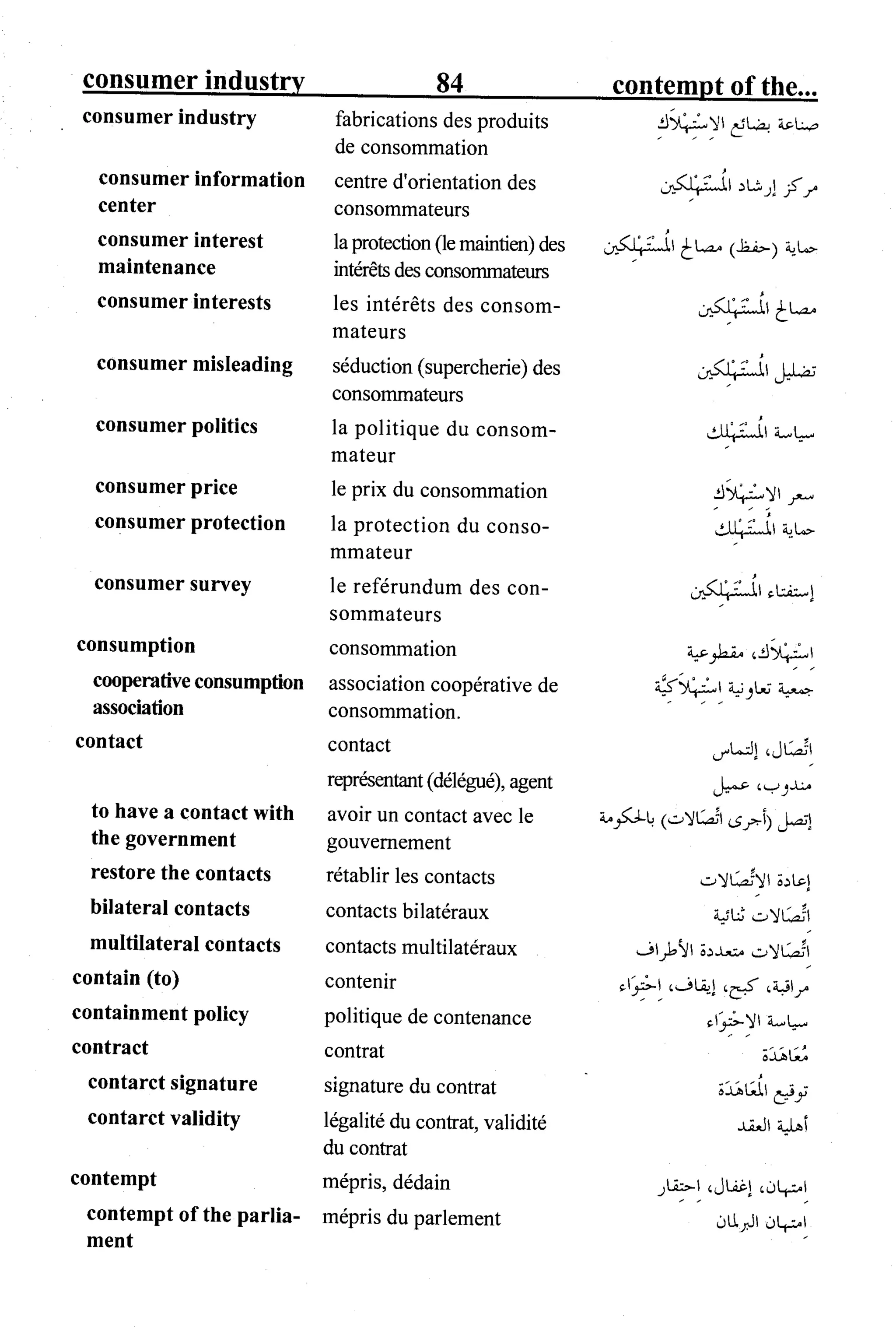 القاموس السياسي ومصطلحات المؤتمرات الدولية 