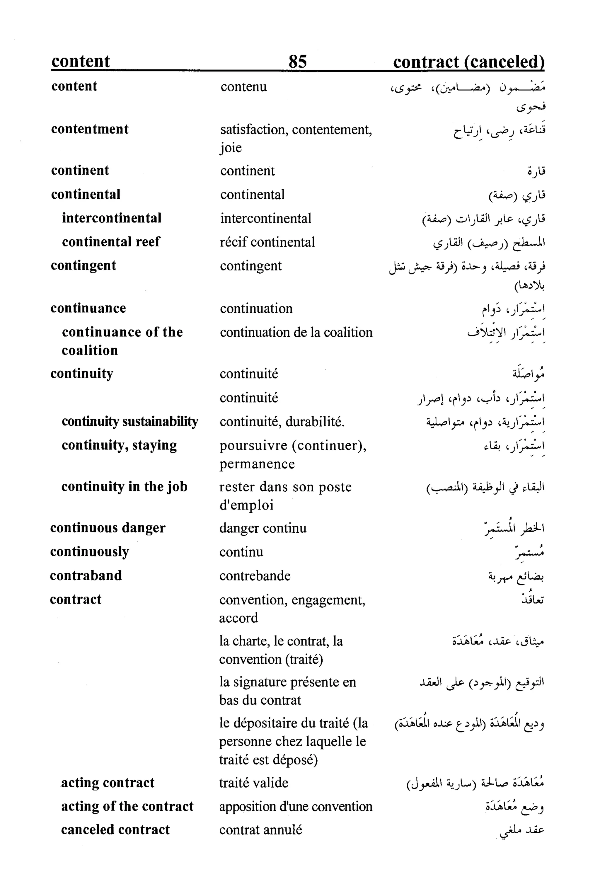 القاموس السياسي ومصطلحات المؤتمرات الدولية 