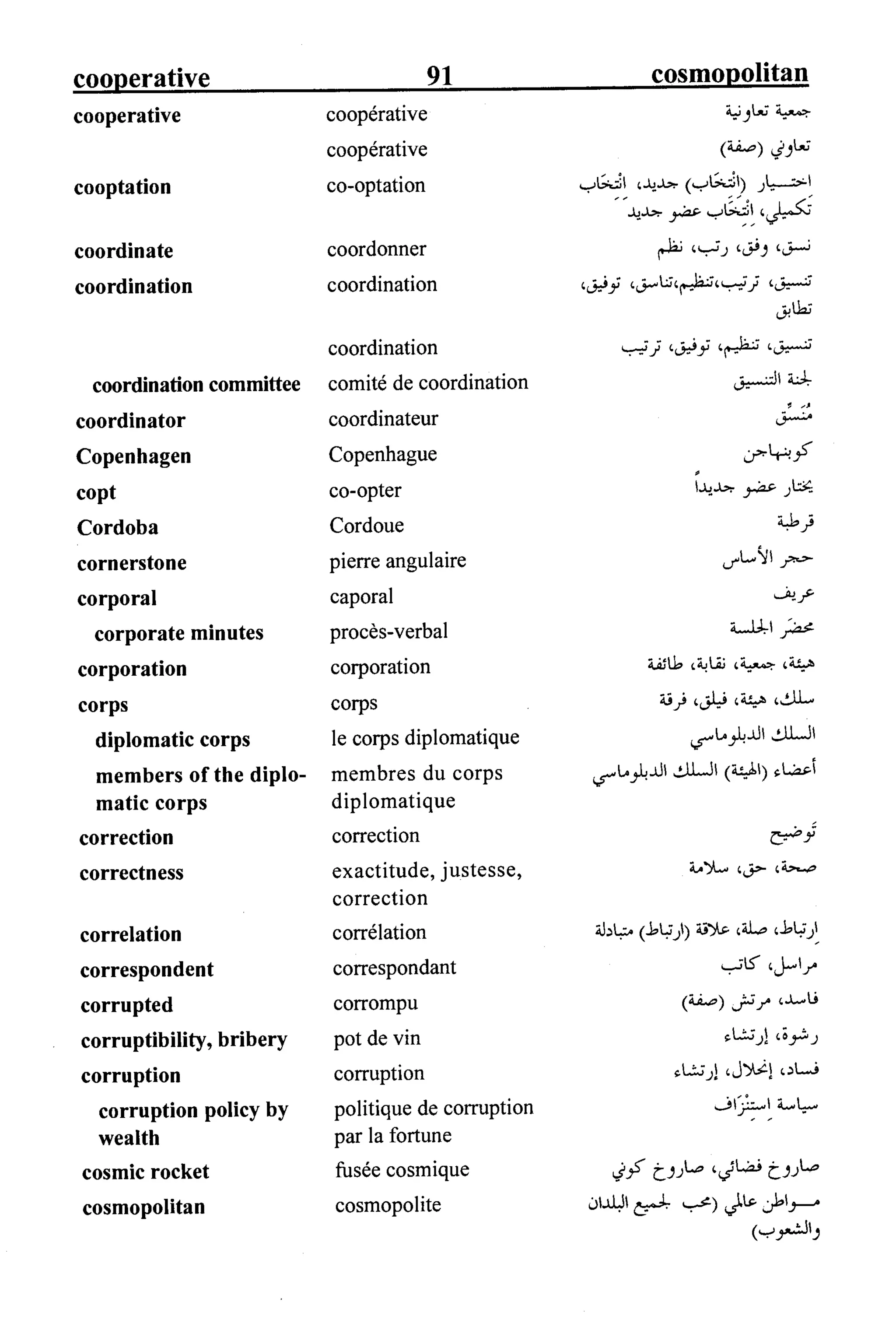 القاموس السياسي ومصطلحات المؤتمرات الدولية 