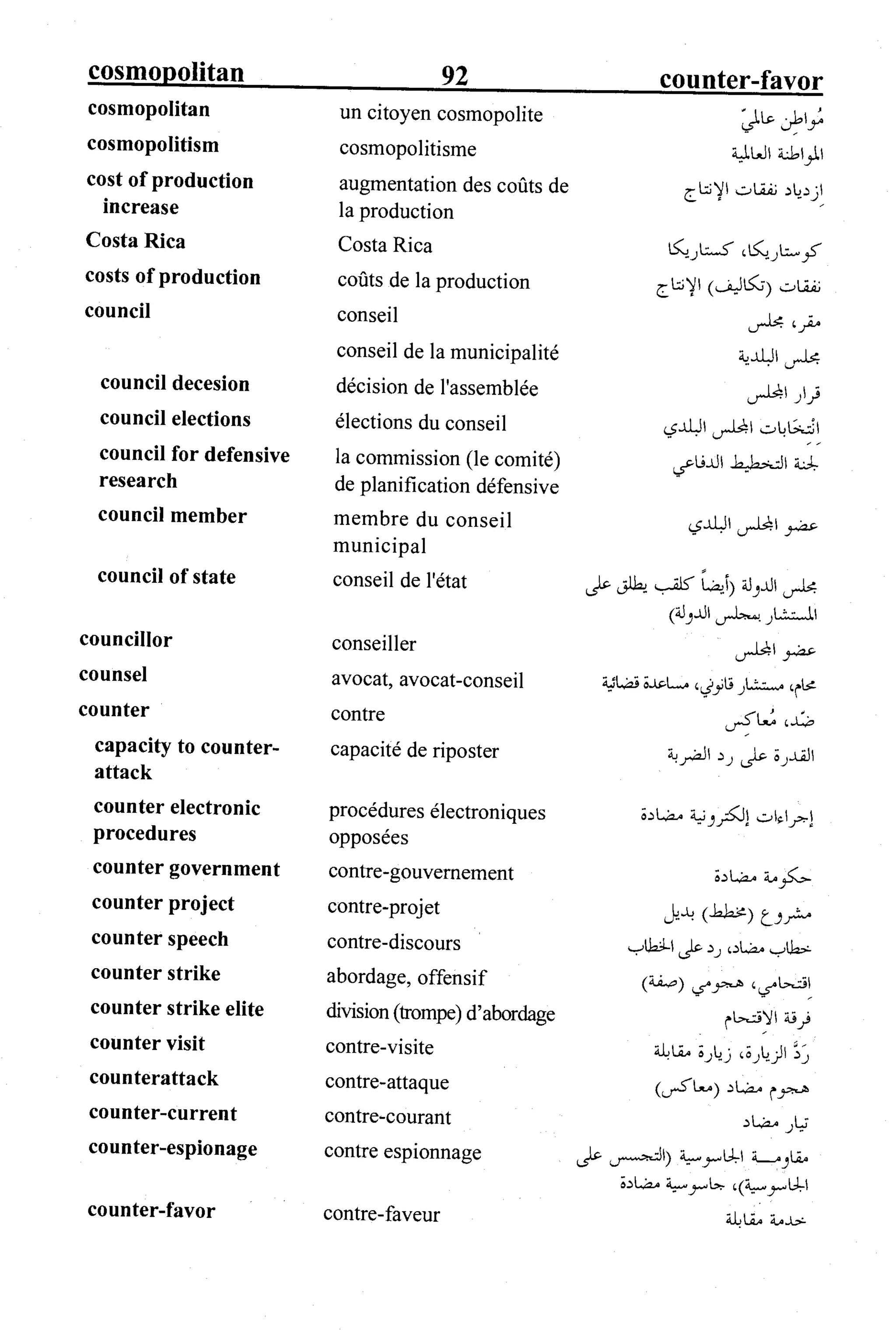 القاموس السياسي ومصطلحات المؤتمرات الدولية 