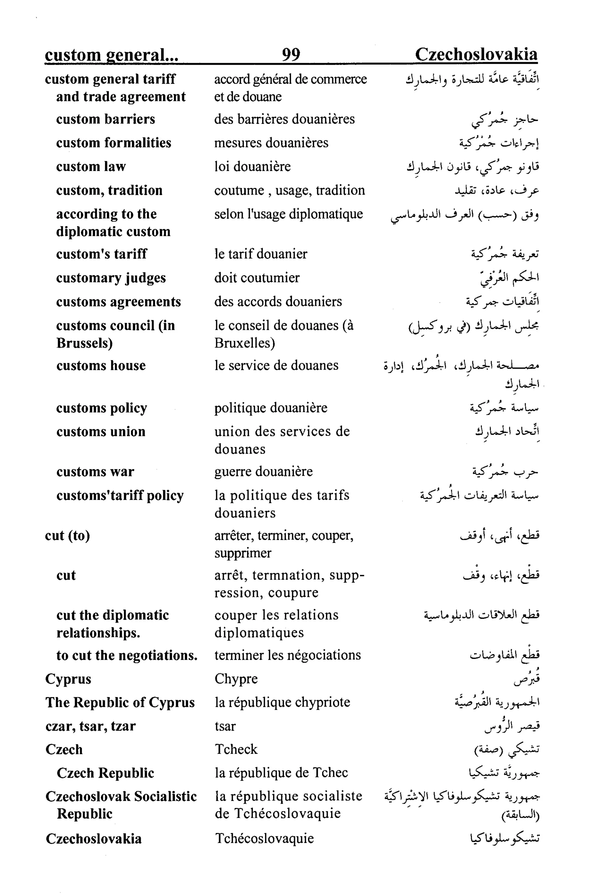 القاموس السياسي ومصطلحات المؤتمرات الدولية 