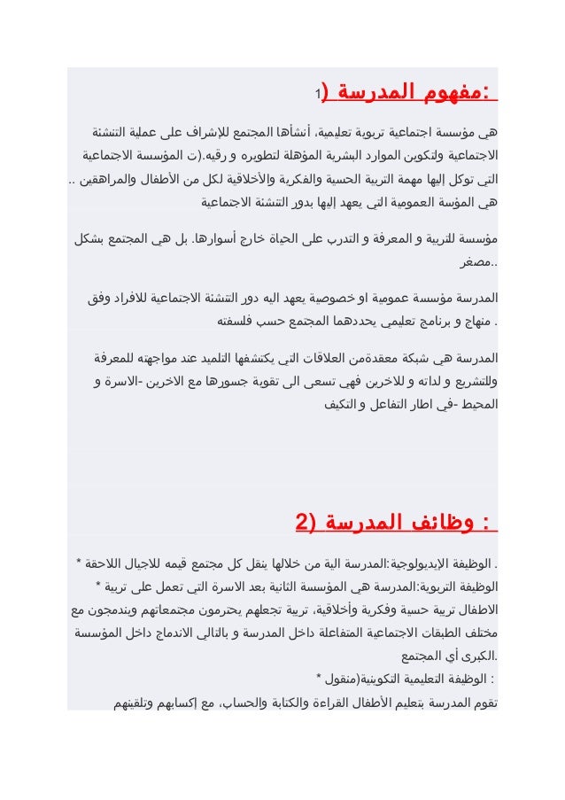 دور الأسرة والمدرسة في المحافظة على الأمن موسوعة