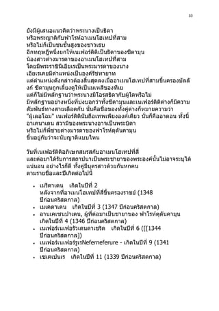 10
2
1348
3 (1347
,
4 (1346
6 ([[1344
Neferneferure - 9 (1341
11 (1339
 