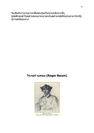 12
Roger Bacon)
 