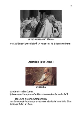 20
17 45
Aristotle (
 