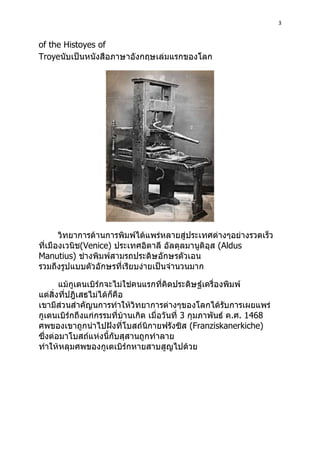 3
of the Histoyes of
Troye
Venice) Aldus
Manutius)
3 1468
Franziskanerkiche)
 
