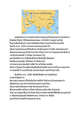 5
Kublai Khan)
1253
Karakorum)
4 (Pope Innocent IV)
Wiiliam of Rubruck)
9
1260
Bukhara)
Venice)
 