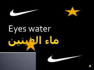 Eyes water
 