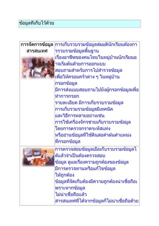 ข้อมูลและสารสน๶ทศ