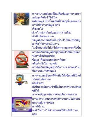 ข้อมูลและสารสน๶ทศ