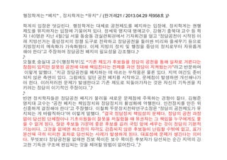 행정학계는 “폐지” , 정치학계는 “유지” / (한겨레21 / 2013.04.29 제958호 )
학계의 입장은 엇갈린다. 행정학계는 대체로 공천제도를 폐지하는 입장에, 정치학계는 현행
제도를 유지하자는 입장에 기울어져 있다. 정세욱 명지대 명예교수, 강형기 충북대 교수 등 학
자 140명은 지난 4월2일 서울 동숭동 경실련회관에서 기자회견을 열고 “정당공천이 시작된 이
래 지방선거는 중앙정치의 정쟁 도구로 전락하고 정당공천을 둘러싼 비리와 줄세우기 등으로
지방정치의 예속화가 가속화됐다. 이제 지방의 정치 및 행정을 중앙의 정치로부터 자유롭게
해야 한다”고 주장하며 정당공천 폐지의 필요성을 강조했다.

오철호 숭실대 교수(행정학부)도 “기존 제도가 후보들을 정당의 공천을 통해 일차로 거른다는
장점이 있지만 잘못된 공천에 대해 책임진다는 전제를 과연 정당이 지켜왔는가”라고 반문하며
이렇게 말했다. “지금 정당공천을 폐지하는 데 따르는 부작용은 물론 있다. 지역 여건도 준비
되지 않은 측면이 있다. 그럼에도 일단 공천 폐지를 시작하고, 문제점이 발생하면 개선해나가
야 한다. 이러저러한 문제가 발생한다고 기존 제도로 되돌아가자는 것은 자신의 기득권을 지
키려는 정당의 이기적인 주장이다.”

반면 정치학자들은 정당공천 폐지가 불러올 새로운 문제점에 주목하는 경향이 짙다. 김형준
명지대 교수는 “공천 폐지는 책임정치와 정당정치의 활성화에 역행한다. 안전장치를 만든 뒤
신중하게 결정해야 한다”고 주장했다. 이철희 두문정치전략연구소장은 “정당의 공천제도가 유
지되는 게 바람직하다”며 이렇게 말했다. “결국 정당정치 책임성의 문제다. 정당의 공천 과정
없이 당선된 단체장이나 기초의원들이 잘못을 저질렀을 때 유권자는 그 책임을 누구에게도 물
을 수 없게 된다. 많은 후보들 가운데 좋은 후보를 걸러 국민 앞에 세우는 것이 정당의 기본적
기능이다. 그것을 없애면 최소한의 자격도 검증되지 않은 후보들이 난립할 수밖에 없고, 표가
분산돼 극히 미미한 표차로 당선되는 사례가 발생하게 된다. 대표성에 문제가 생긴다는 의미
다. 무엇보다 정당공천을 없애면 진보 쪽이든 보수 쪽이든 후보자가 당선되는 순간 지역의 강
고한 기득권 구조에 편입되는 것을 제어할 방법이 없어진다.”
 