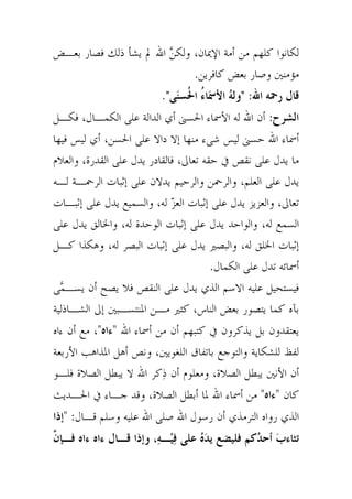 العقيدة المرشدة رسالة ابن عساكر رحمه الله