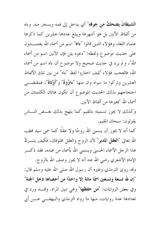 العقيدة المرشدة رسالة ابن عساكر رحمه الله