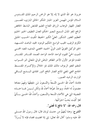 العقيدة المرشدة رسالة ابن عساكر رحمه الله
