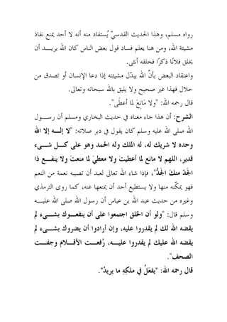 العقيدة المرشدة رسالة ابن عساكر رحمه الله