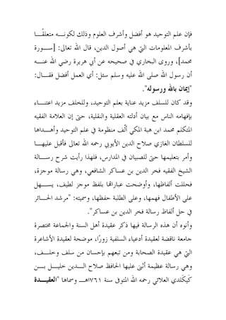 العقيدة المرشدة رسالة ابن عساكر رحمه الله