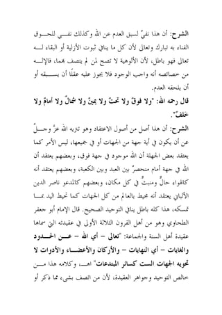 العقيدة المرشدة رسالة ابن عساكر رحمه الله