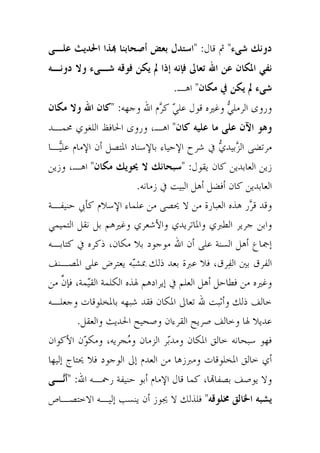 العقيدة المرشدة رسالة ابن عساكر رحمه الله