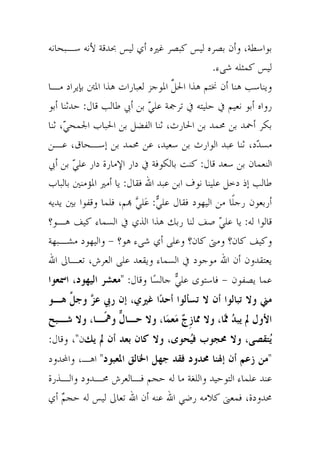 العقيدة المرشدة رسالة ابن عساكر رحمه الله