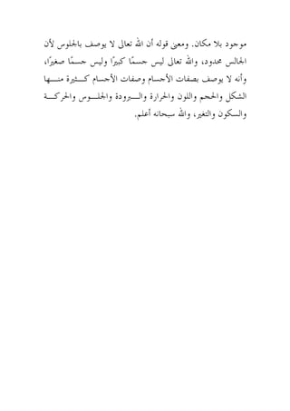 العقيدة المرشدة رسالة ابن عساكر رحمه الله