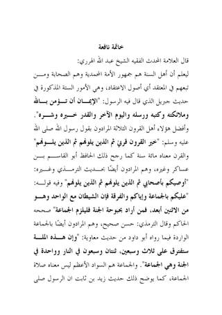 العقيدة المرشدة رسالة ابن عساكر رحمه الله