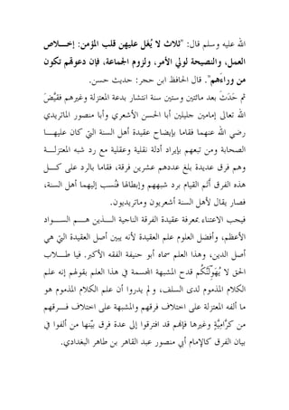 العقيدة المرشدة رسالة ابن عساكر رحمه الله
