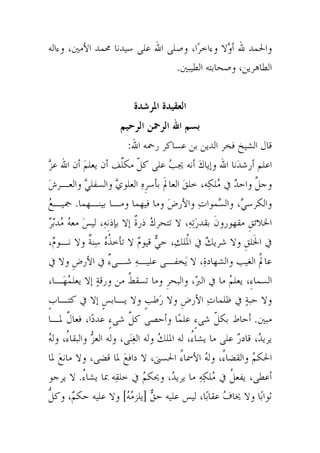 العقيدة المرشدة رسالة ابن عساكر رحمه الله