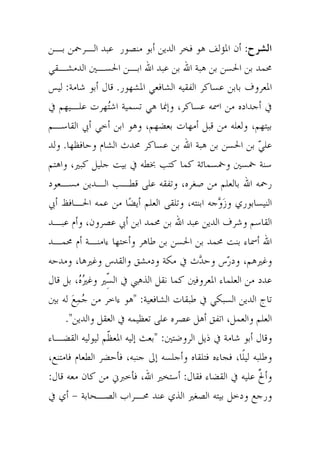 العقيدة المرشدة رسالة ابن عساكر رحمه الله