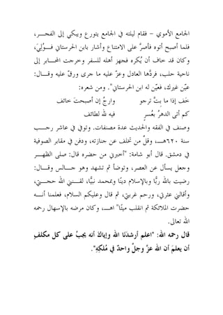 العقيدة المرشدة رسالة ابن عساكر رحمه الله