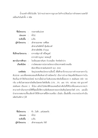 F F F F F ก ก ก ก F ก ก F
ก ก 4
: ก
:
: . F
F : ก ก F F
ก ก ก F F
ก ก
ก : F F
Fก
ก ก : F
ก : ก ก F
F F F . . 2533
F : F ก ก ก ก ก
F ˈ ก F F
F F ก F F ˈ 8 ก 120
ก F ก F F F 2.5% , 5% 10% F 400 ก กF
ˈ 3 F ก F F F ก ก F
˂ ก F F F F ก F 2.5%
ก F Fก ˈ ˈ
F F F
: F F F F
:
: . F
F : ก F
 