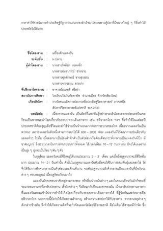 F F F ก Fก กก F F ก F F ก F
F ก
: ก
: .
F : F
F F
ก F
กF
ก : F F
ก ก : F
ก : ก ก F F
F F F . .2533
F : ก ˈ F F F F
F ˈ ก ก F ก F F ʾ
F F F F ˈ ก F ก ก ˈ
ก F F 600 2000 ก F ก
ก ˈ F F ˆก ˈ F ก F ก ก ˈ ʾก
F ก F ก F 10 12 F ก F
ˈ ˈ F
F F F 2 3 F
ก 14 21 F F ก F ก F F
F ก ˆก ก ˈ F ก F F F ก ˈ
F F F
ก F ก F F ก กก
F ก ʾก
F F ก ก ก F F กก F
ก ก ก กF F ก F ก ก Fก ก F
ก F F F F ก ก F F F ก
 