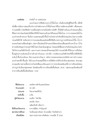F : 269/2539
ก F ก ˈ F F
ˈ ก ก ก ก ก ก F ก ก ˂
ก F F กก ก ˈ ˂ F F ˈ
ʽ ก F F F F F F F F ก F กก F
F ˈ ก F ก
ก ˂ F ก กก F F ก ก F ก
F F F F F ก F F F
F ก F F F ก F F F ก
F ก ก ˂ ก ก ก F F ก ˂ F ก F
Fก F F F ก ก F ก ก ˂ F F
ก ก F ก ก ก ก
F F F F F Fก ก ก F F ก F
กก ก
ก F ก ก F ก F 29.50 ก F
ก F 15.00
: ก ก
F : 59 F
: F
: . F
F :
ก F ก
ก
ก : F F
ก ก : F
ก : ก ก ʾ 2539
 