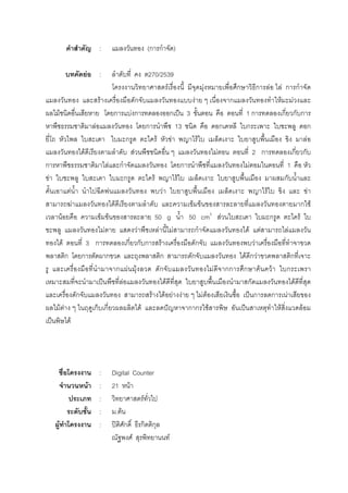 : (ก ก )
F : 270/2539
F F ก ก F F ก ก
F ก F ก F F
F ก F ก ก ˈ 3 1 ก ก ก ก
F ก 13 ก ก ก
ก F F F F
F F F 2 ก ก ก
ก F ก ก F 1
F ก F F ก
F F F F F
F F F F ก F
F F F 50 g 50 cm3
F ก F
F F F F ก F F F
F 3 ก ก ก ก F ก F
ก ก ก ก ก F ก F ก
ก F F ก F กก ก F F ก
ˈ F F ก F
ก F F F F F F ˈ ก ก F
F F ก ก F ˆ ก ก F ˈ F F
ˈ F
: Digital Counter
F : 21 F
: F
: . F
F : ʽ ก ก ก
F F
 