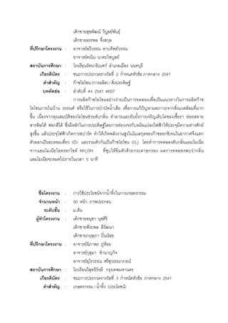 ก F F F
ก ก
ก : F F
F F
ก ก : กF
ก : ก ก 2 ก F ก 2541
: กF (ก ) / F
F : 2541 007
ก กF F F ˈ ก ˈ ก กF
F F F ก ก กF ˆ ก F ก
ก F ก ก F
F ก F ก ก F ก F ก F ˂ F F ก F
F ˂ ก ก F F ก ก กF ก ก ก
ก ˈ (Ô) ก ˈ กF (O3) ก ก
ก ก F NH4OH F F ก ก ก F ก
5
: ก F F ก ก ก ก
F : 50 F ก
: . F
F : ก
ก
ก ก ʽˉ F
ก : F F F
Fก ก
F F
ก ก : ก
ก : ก ก 3 ก F ก 2541
: ก ก / ( F)
 