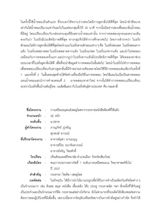 F ˈ ก F F ก F ก ก F
F ก F F ก F ก F F 45 ก ʽ ก F ก
F ก ก F F กก ก
ก F ก F F ก ก F ก F
ก ก ก F ก ก F F F ก
F ก F กF กF ก F
ก ก ก ก F ก F F F
ก F F ก F ก
ก ก F F F ก F ก
1 2 F F F ก F ˈ
ก 2 F F ก F ก
F F F ( ) ก F F ก
: ก F กก F F F
F : 26 F
: .
F : F F
F F
ก : F
F F
F ก
: F F F
ก : ก ก 1 F
ʾ 2537
: ก / /
F : ˆ F ก F F ก ˈ F F
ˈ ก F F ก Fก F
ˈ ˈ กก ก F F ก F F F
F ก F ก ก ก F F ก F
 