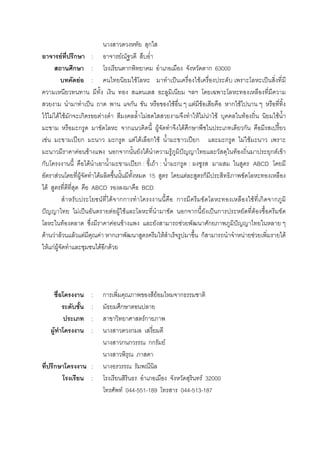 ก
F ก : F
ก : ก ก 63000
F : F ˈ F ˈ
ˈ ก F F F ก F
F F F F ก ก F F F F F F F F
ก ก F F ก ก
F ʾ ก ก F F ก F ʾ ก ก F F
F F ก ก F F ˆ F ก F F
ก F ʾ ก : F : ก : ABCD
F F F 15 F ก
F ABCD BCD
F F กก ก F ก ก
ˆ F ˈ F F F ก ก ˈ ก F
F F F F ก ˆ
F F F F F F ก F ก F F F
F กF F F ก F
: ก F ก
: ก
: Fก
F : ก
ก ก กก F
ก :
: F 32000
F 044-551-189 044-513-187
 